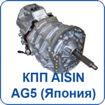КПП AISIN AG5 (Япония)