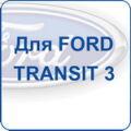 FORD TRANSIT 3