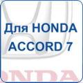 HONDA ACCORD 7