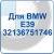 BMW E39 32136751746