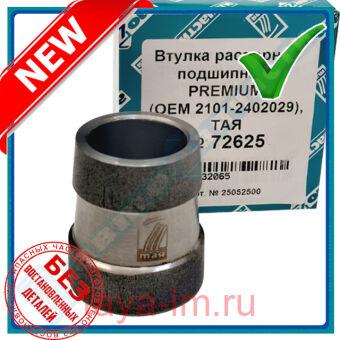 ������ ��������� ���������� PREMIUM (OEM 210102402029), ���